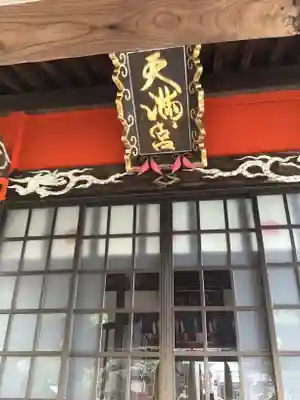 天神社(静岡県)