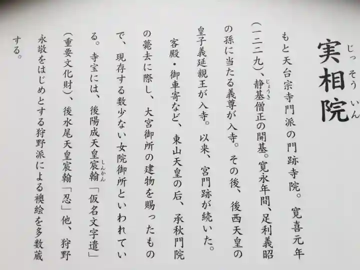 実相院門跡の御朱印