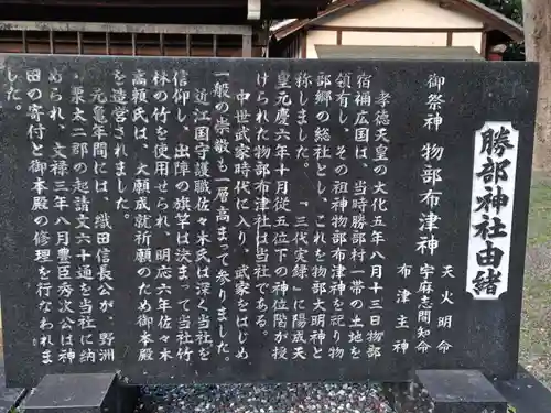 勝部神社(滋賀県)