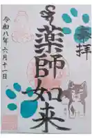 宝光寺の御朱印
