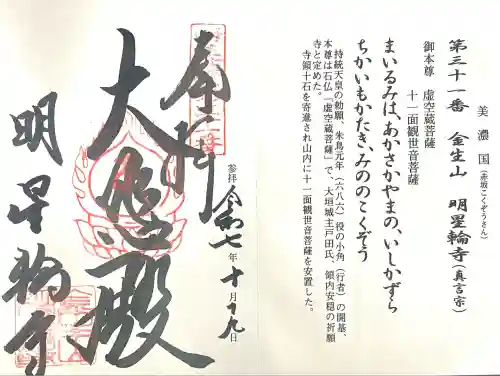 金生山 明星輪寺(岐阜県)