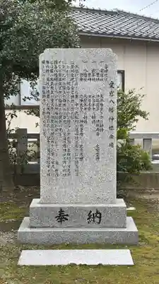 愛宕八幡神社(石川県)