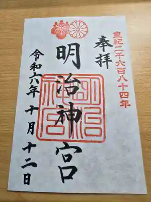 明治神宮(東京都)