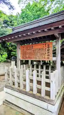 七百餘所神社 の歴史