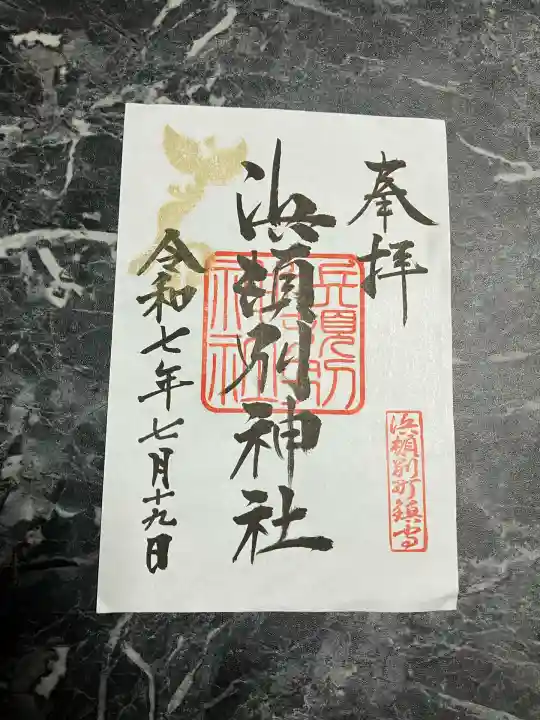 浜頓別神社(北海道)