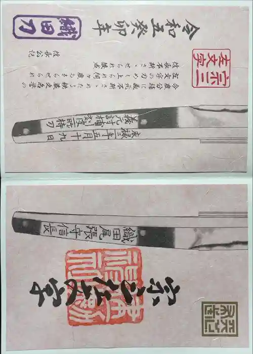 建勲神社の御朱印