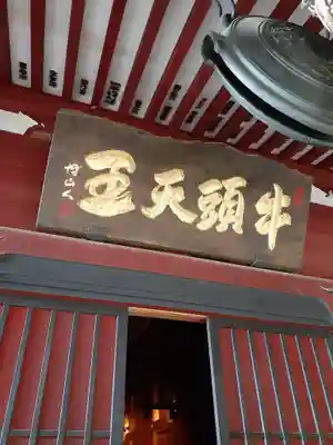 八王寺(埼玉県)