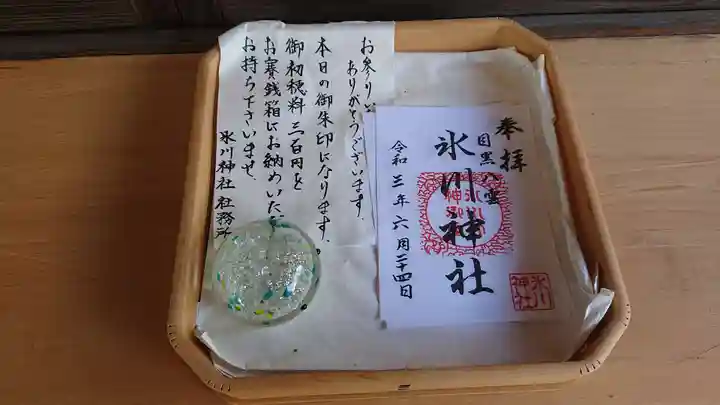 八雲氷川神社の御朱印