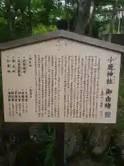 小鹿神社の歴史