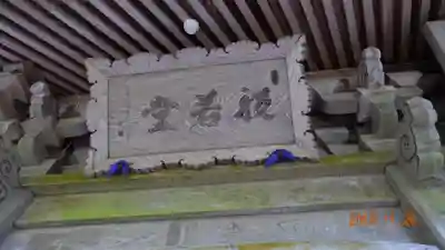 秩父札所三十二番　法性寺のその他建物