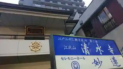 清水寺のその他建物