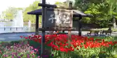 上川神社頓宮の周辺