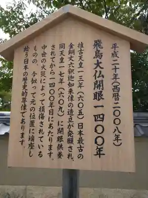 飛鳥寺(奈良県)