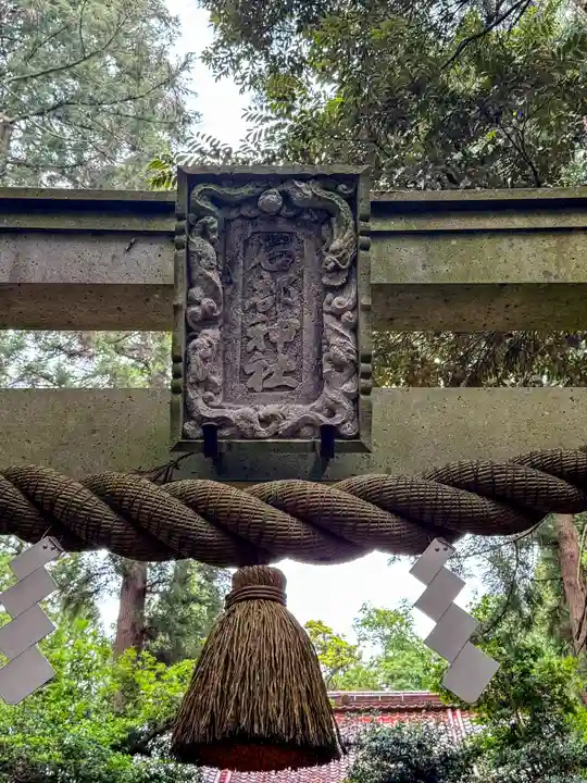 石部神社(石川県)