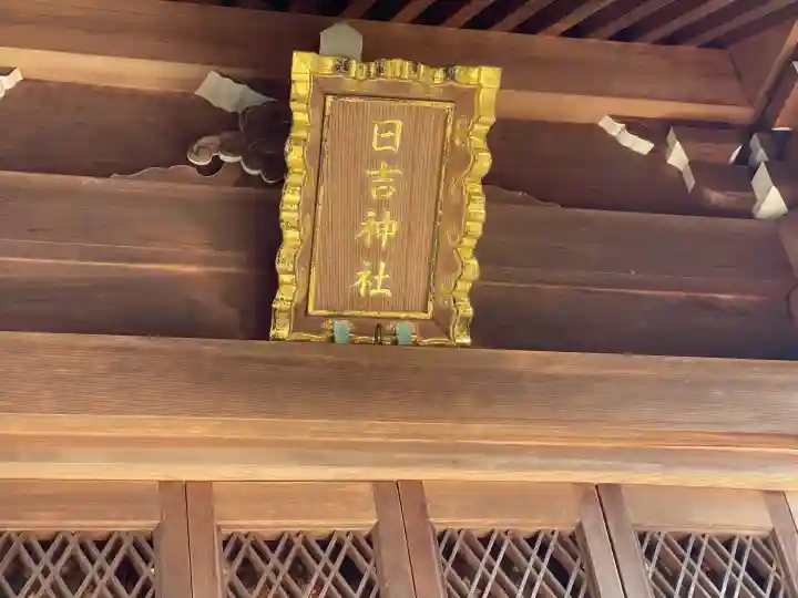 日吉神社(水口町泉)(滋賀県)