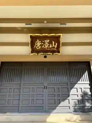 吉祥院(東京都)