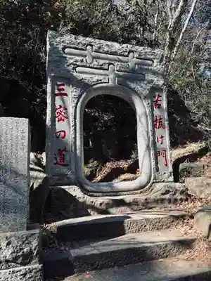 高尾山薬王院(東京都)