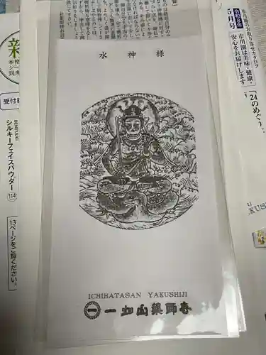 一畑山薬師寺 名古屋別院(愛知県)