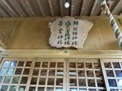 那祖師神社(長崎県)