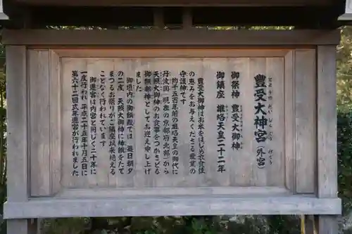 伊勢神宮外宮（豊受大神宮）の歴史