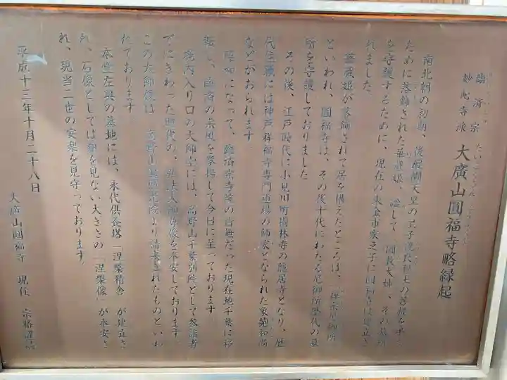 円福寺(千葉県)