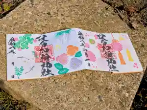 日本唯一香辛料の神 波自加彌神社の御朱印 2026年04月04日(土)〜(2026年04月03日(金) 15時44分03秒投稿)