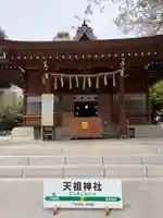 天祖神社(東京都)