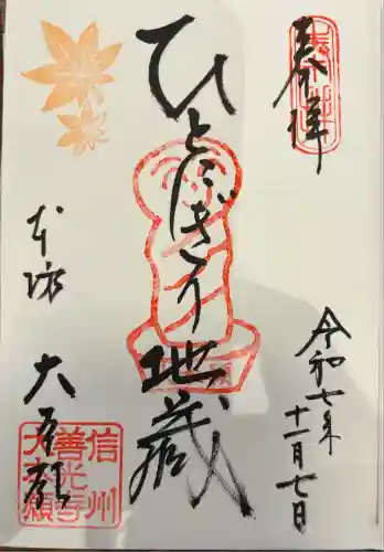 善光寺大本願(長野県)