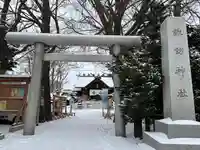 札幌諏訪神社の鳥居
