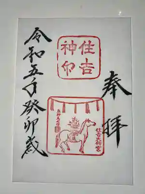 住吉大社(大阪府)