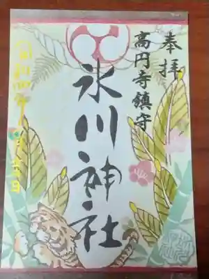 そして、もう一つ。１月の御朱印です。
絵柄が「虎」。もちろん、何が何でも「阪神タイガース」です。優勝祈願を受付の方と共にお願いしてきました。
まだまだ「虎」関連を訪れんとアキマへん。