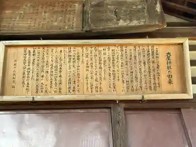 大屋神社(長野県)