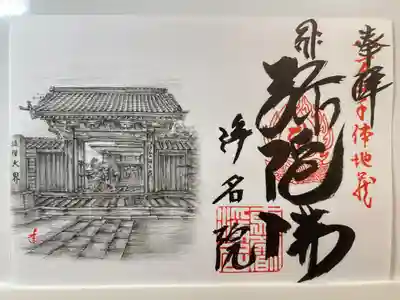 浄名院(東京都)