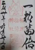 松尾稲荷神社の御朱印