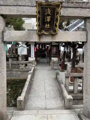 浅澤社（住吉大社境外末社）の鳥居