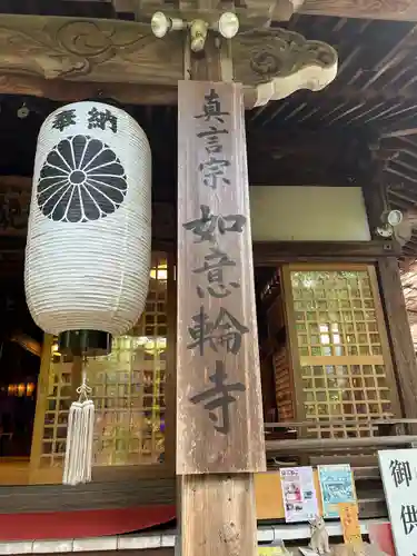如意輪寺(福岡県)