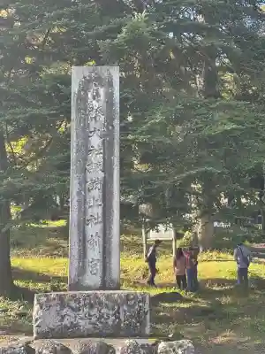 諏訪大社上社前宮(長野県)