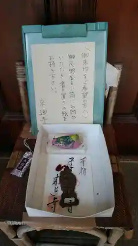 来迎寺（材木座）の御朱印