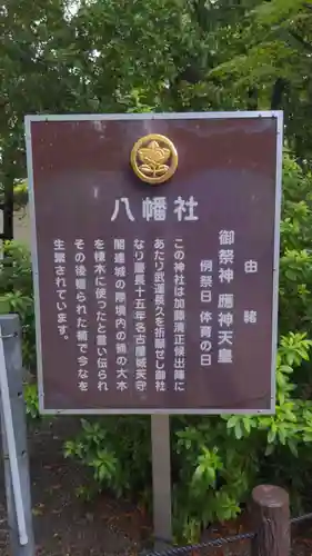 八幡社の歴史