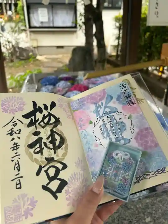 桜神宮の御朱印
