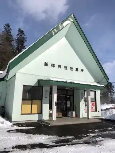 新得神社のその他建物