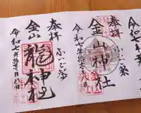 金山神社(愛知県)