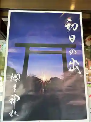 櫻木神社(千葉県)