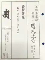 四天王寺(大阪府)