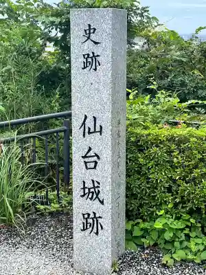 宮城縣護國神社の歴史