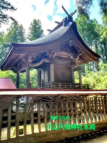 川辺八幡神社(福島県)