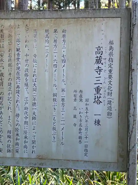 高蔵寺(福島県)