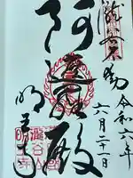 瀧谷不動尊 明王寺(大阪府)