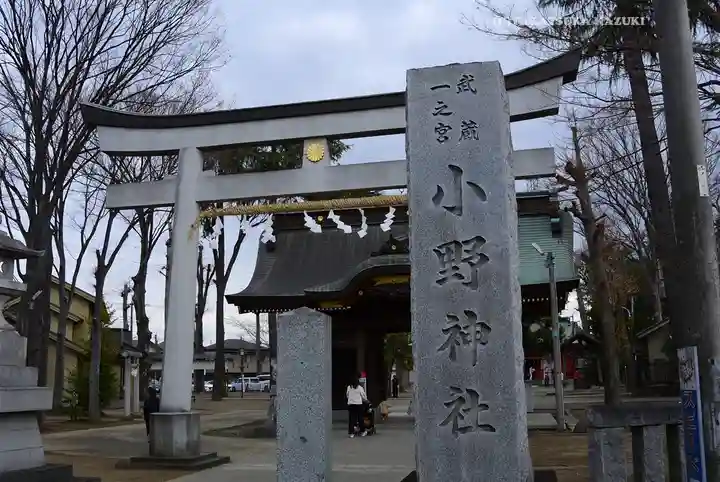 小野神社(東京都)