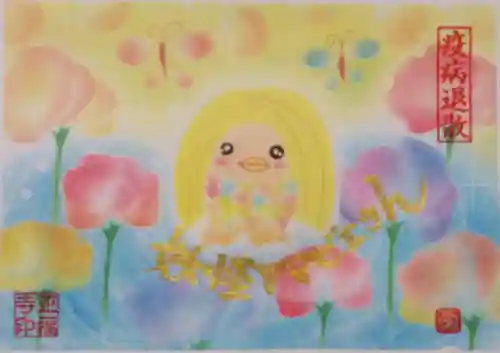 正福寺の御朱印